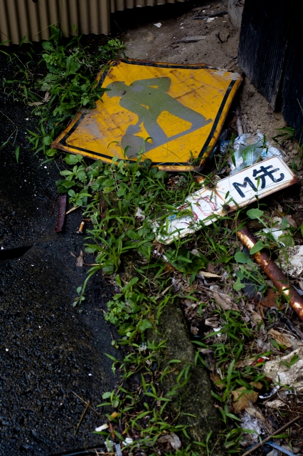 soku_02818.jpg :: 建築 建造物 廃墟 道路標識 