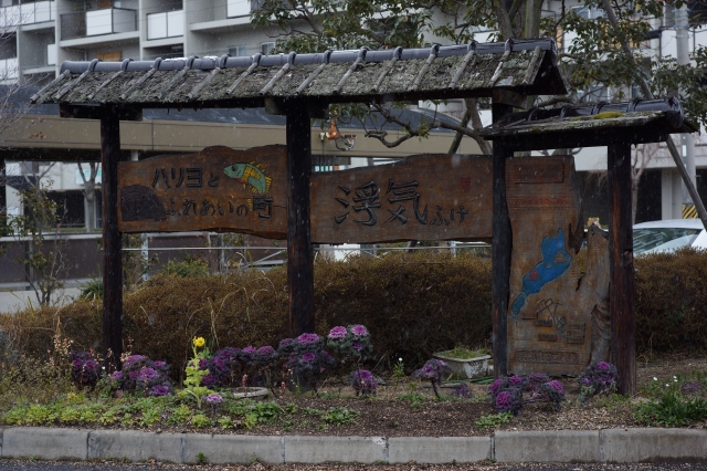 soku_09377.jpg :: 風景 街並み 看板 守山市浮気町 