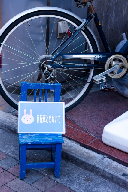 soku_24330.jpg :: 自転車 椅子 