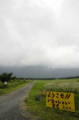 soku_02394.jpg :: 富士山周辺 実紀亭 ミキティー 