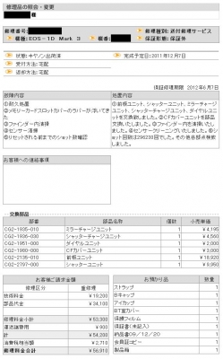 soku_07022.jpg :: 耐久処置 EOS.1D MarkIII by Niigata 