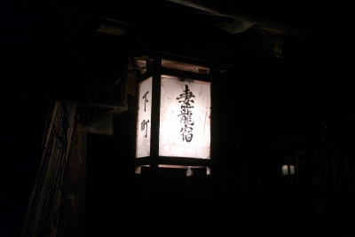 soku_13164.jpg :: レトロ 妻籠宿 灯り 