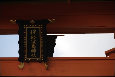 soku_23445.jpg :: 建築 建造物 神社 鳥居 比較写真 